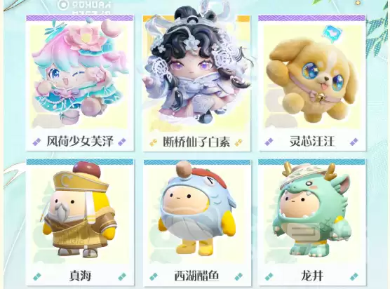 蛋仔派对西湖寻缘季赛季内容揭晓 蛋仔派对西湖寻缘季盲盒角色与玩法全解析