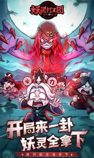 妖灵打工团竞技场玩法全解