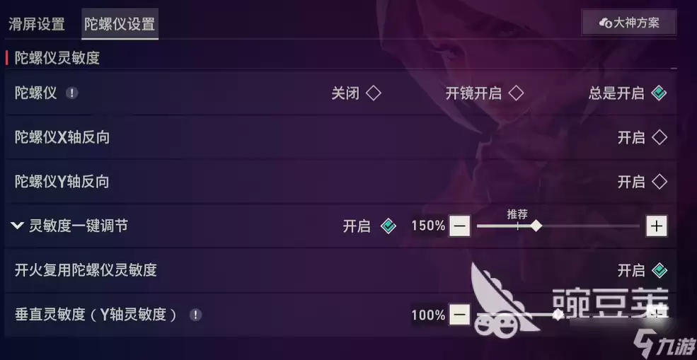 无畏契约手游安卓手机版陀螺仪打开位置:无畏契约手游安卓手机版陀螺仪怎么玩开