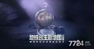 和平精英地铁逃生冰河禁区密码箱密码是哪个
