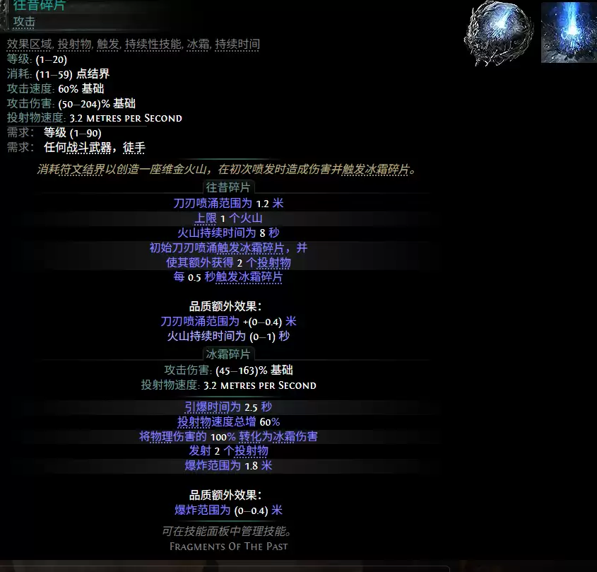 流放之路2 0.5赛季往昔碎片配方总汇