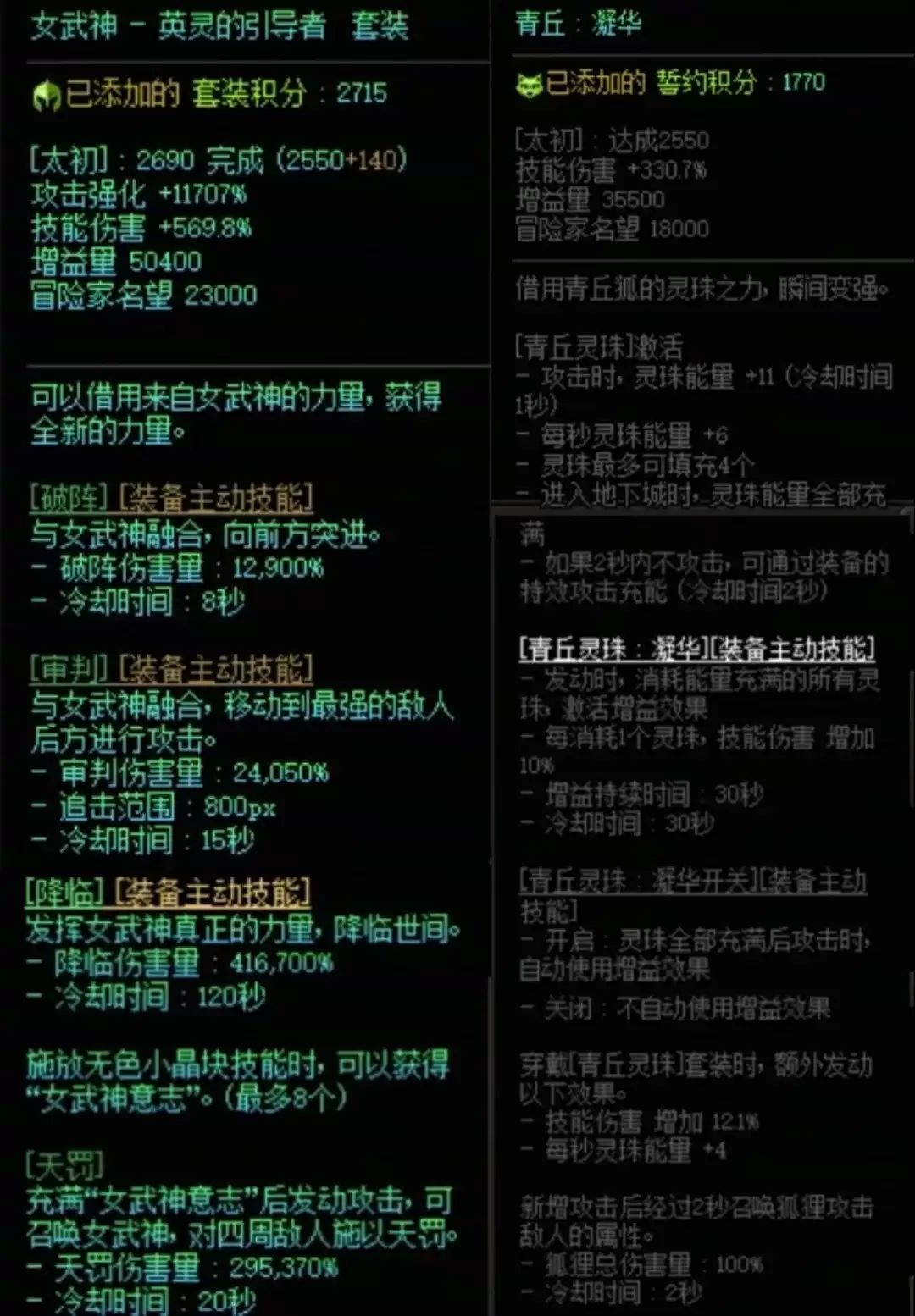 DNF女武神加青丘属性搭配一览