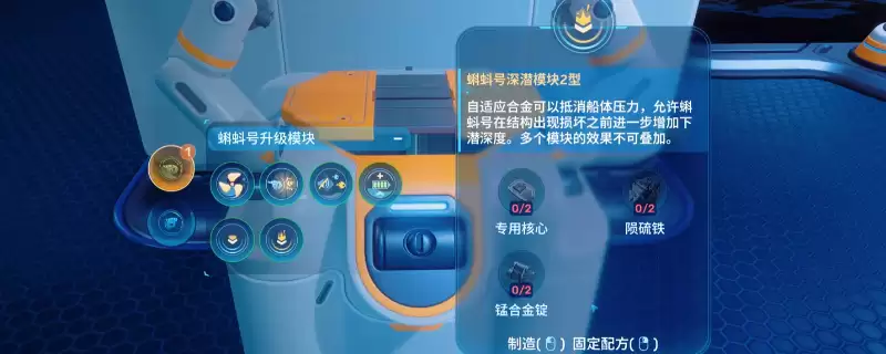 深海迷航2：异星水域 蝌蚪号全配件收集攻略分享
