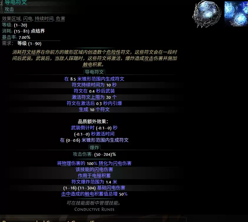 流放之路2 0.5赛季导电符文配方全览