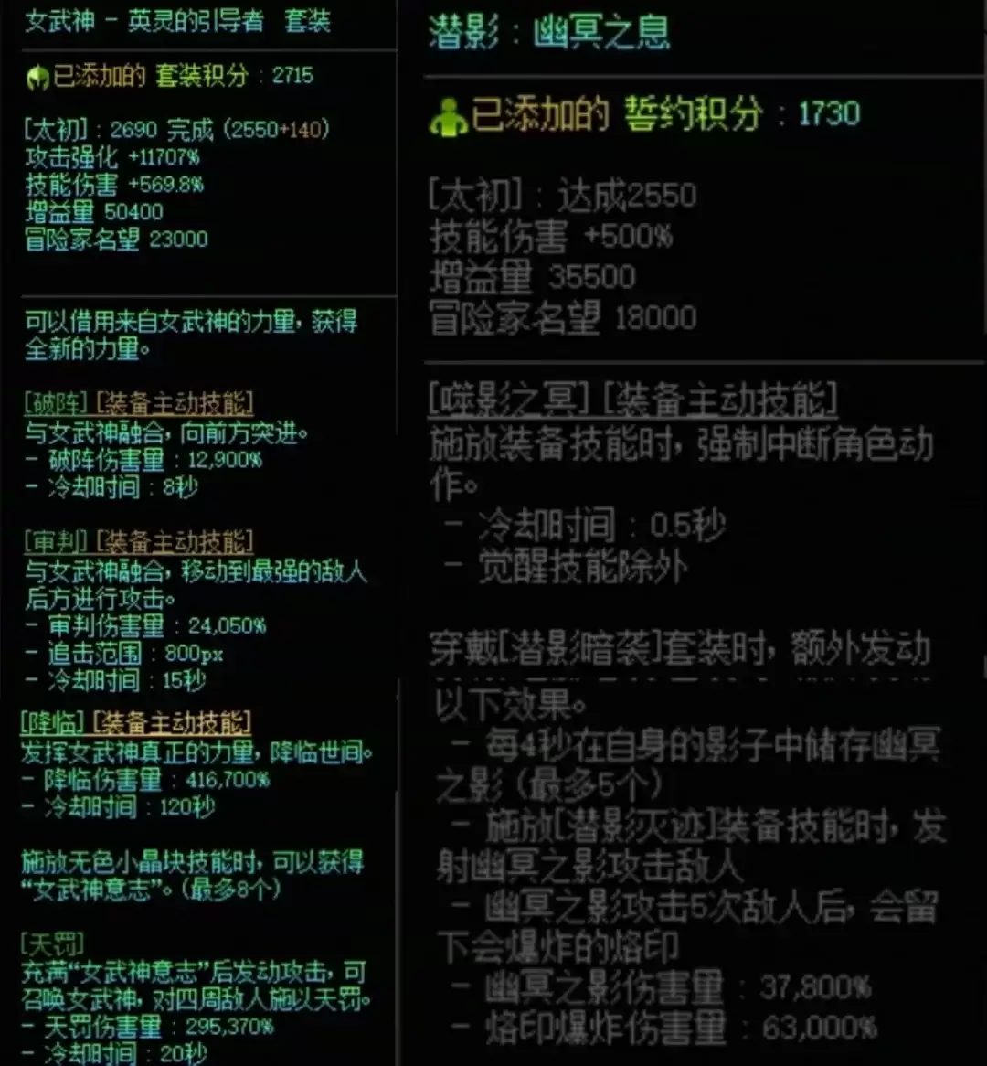DNF女武神加潜影属性搭配一览