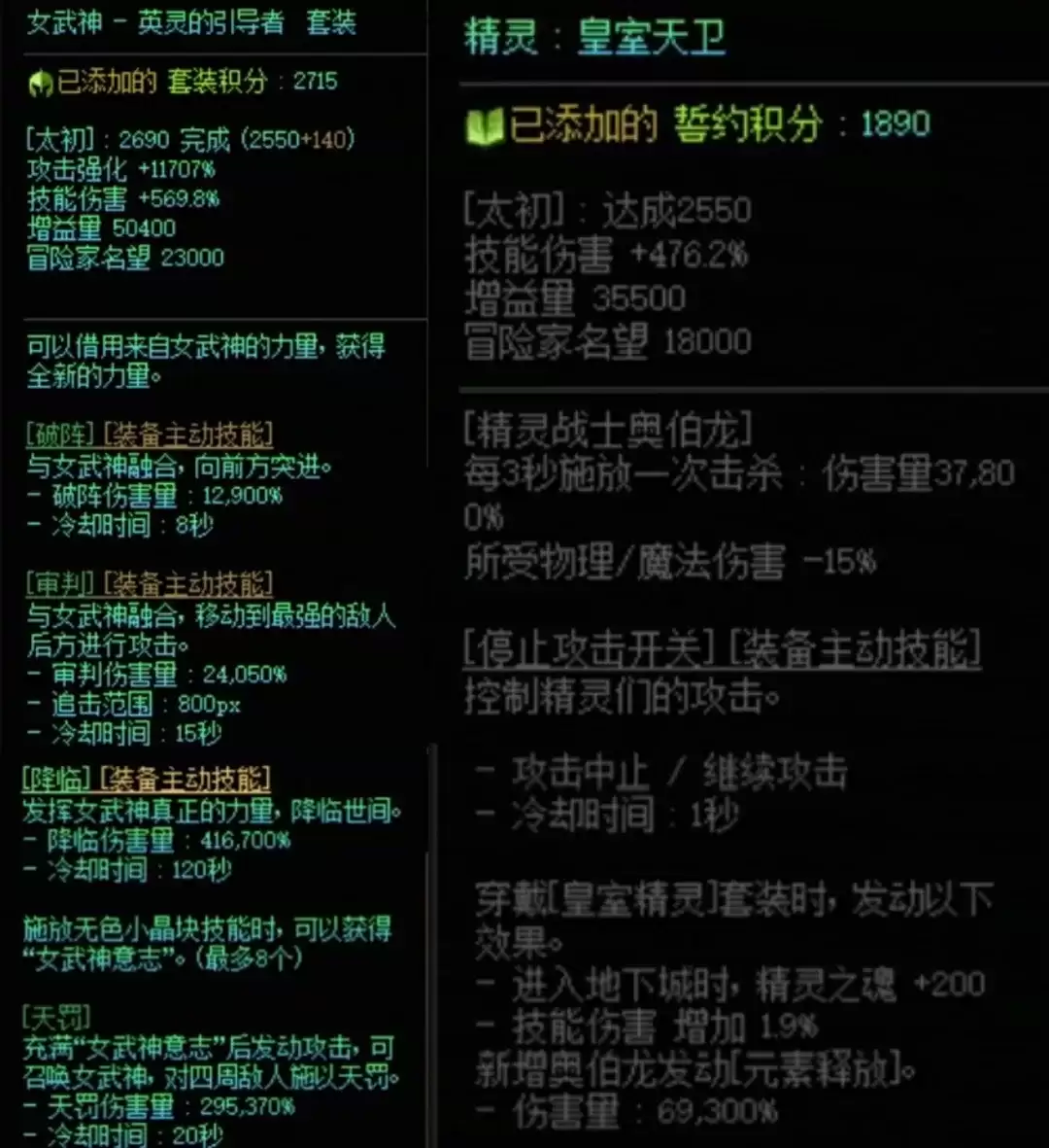 DNF女武神加精灵搭配属性全览