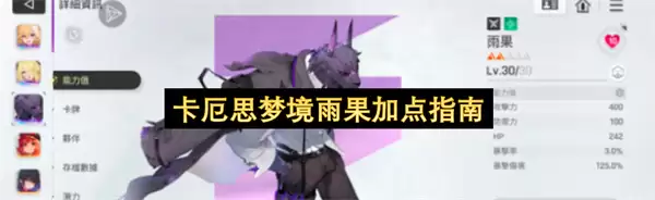 卡厄思梦境雨果加点详解