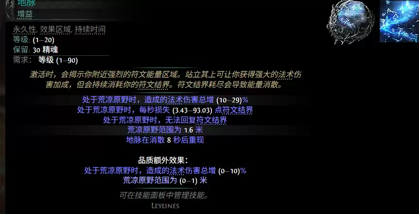 流放之路2 0.5赛季地脉配方总览