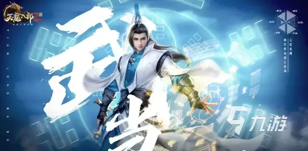 天龙八部2手游武当属性加成介绍：天龙八部2飞龙战天武当派主属性是什么