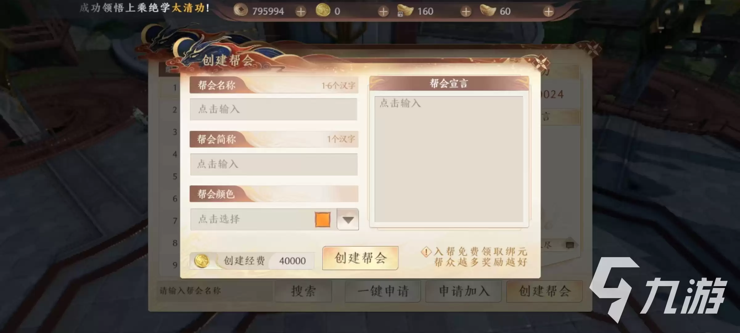 天龙八部2手游创建帮会步骤 天龙八部2飞龙战天帮会玩法详解