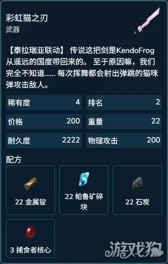 幻兽帕鲁彩虹猫之刃怎么获取:彩虹猫之刃获取攻略