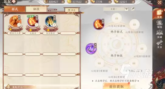 天龙八部2手游绝学有哪些：天龙八部2飞龙战天常用绝学一览