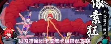见习猎魔团卡组如何搭配：新手进阶指南