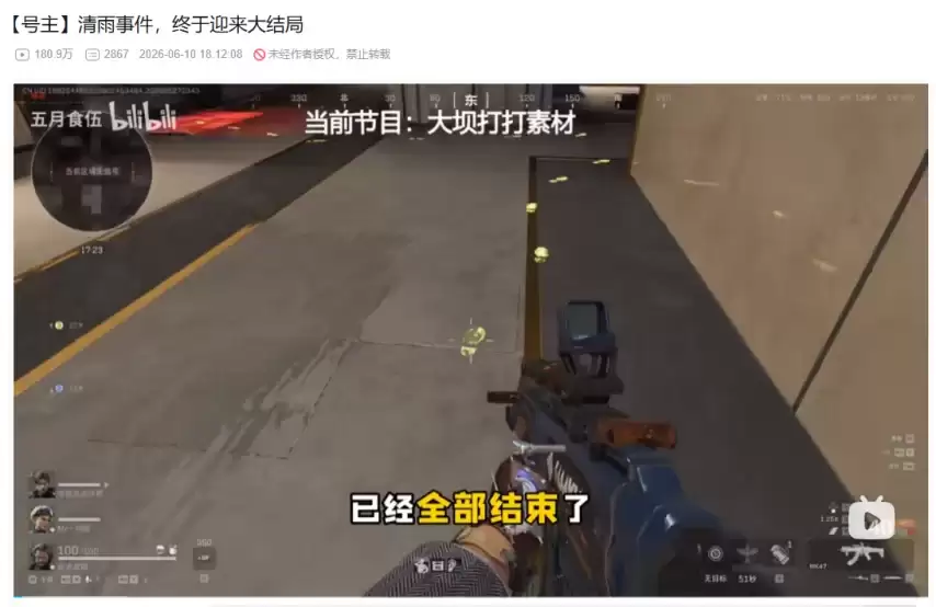 三角洲行动主播毁号事件完结：仅赔偿5000元？主播：另有隐情！