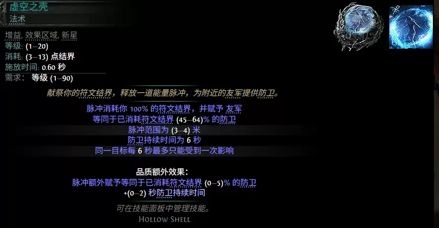 流放之路2 0.5赛季虚空之壳配方大全