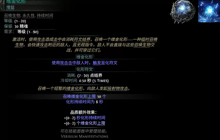 流放之路2 0.5赛季维金化形配方总览