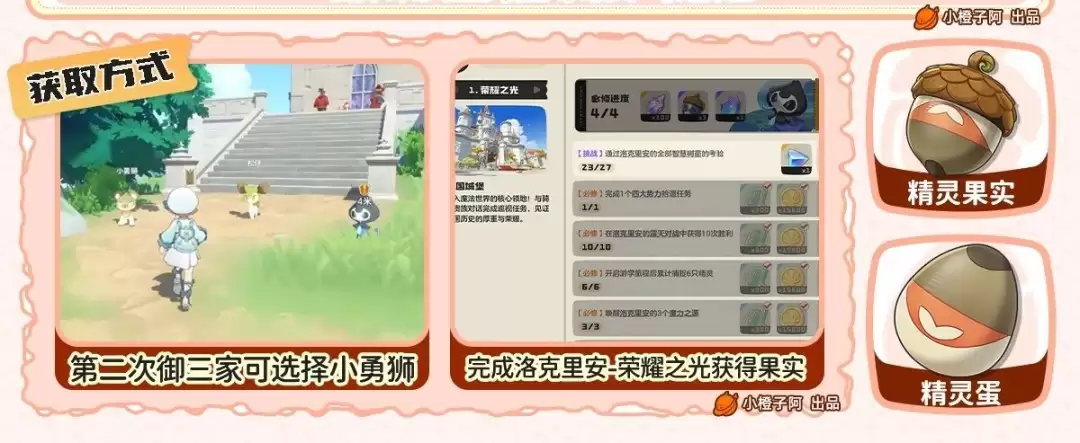 洛克王国世界炽心勇狮在哪捉