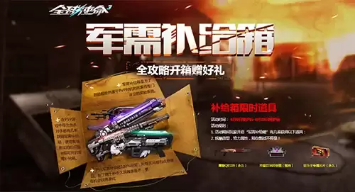 最新补给来袭 全球使命3 三大核心道具焕新