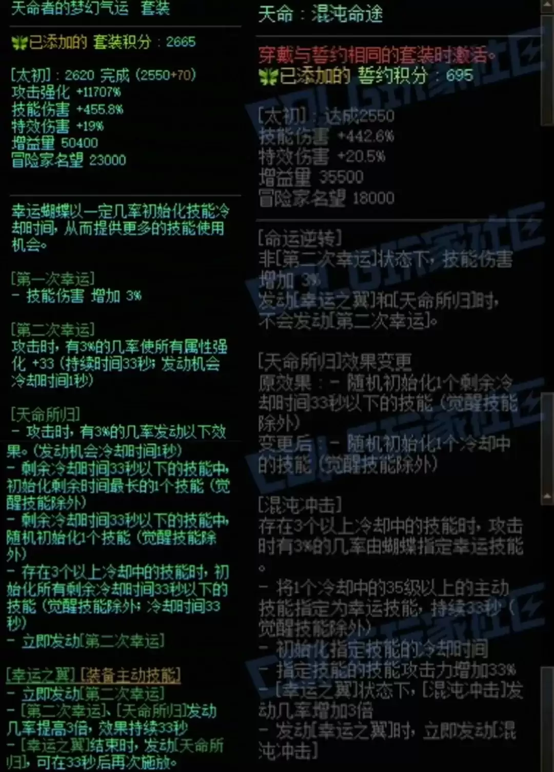 DNF天命与天命誓约右搭配属性一览