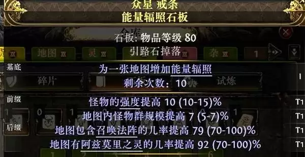 流放之路2 0.5赛季石板四词缀解锁攻略 先驱石板怎么解锁四词缀