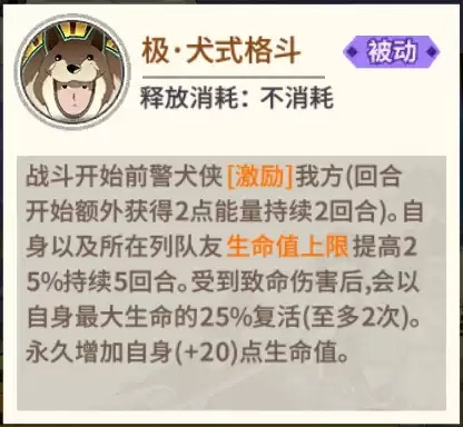 《一拳超人：最强之男》-警犬侠五星潜能攻略