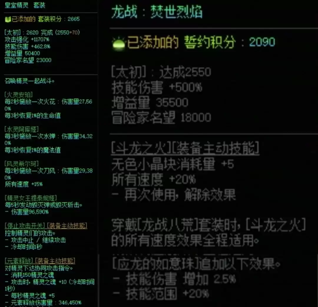 DNF精灵套加龙战属性搭配一览