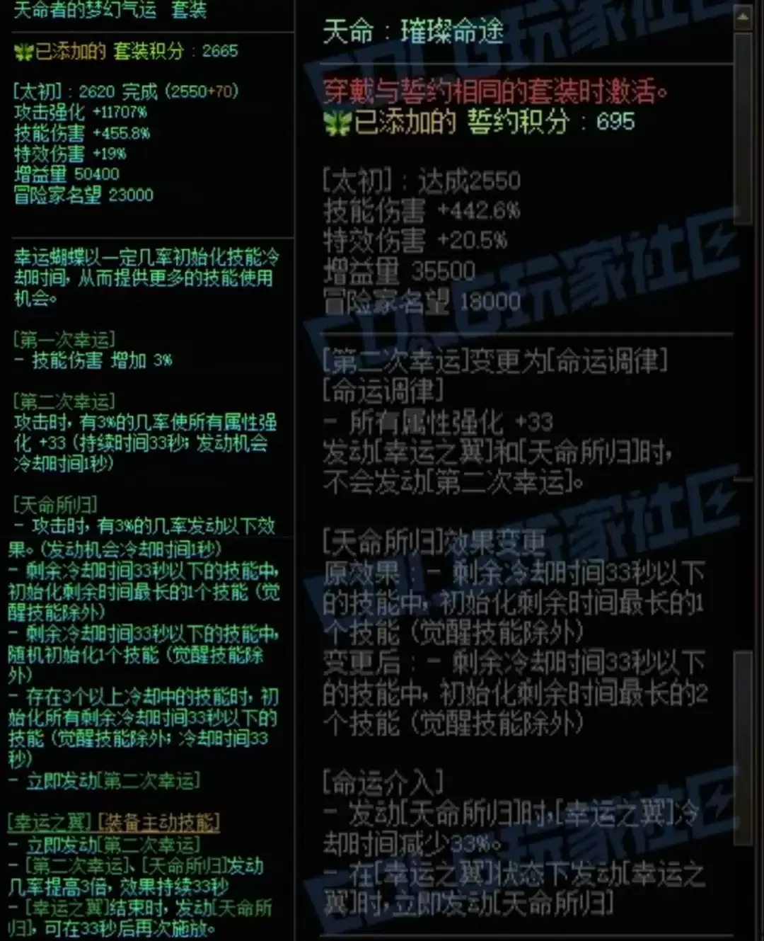DNF天命加天命誓约左属性搭配一览