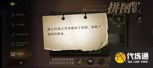 哈利波特魔法觉醒真正的格兰芬多拔出了宝剑斩除了邪恶的象征是什么_真正的格兰芬多拔出了宝剑