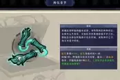 墨境两仪青节奇珍取得途径与效果一览