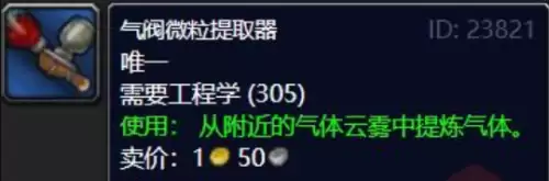 魔兽世界气阀微粒提取器如何获得-气阀微粒提取器获得方法