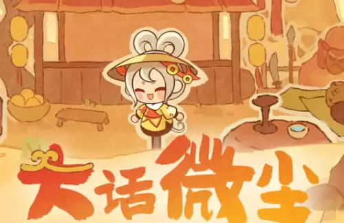桃源深处有人家大话微尘宝箱位置一览