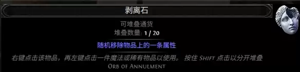 流放之路2 0.5赛季剥离石配方全览