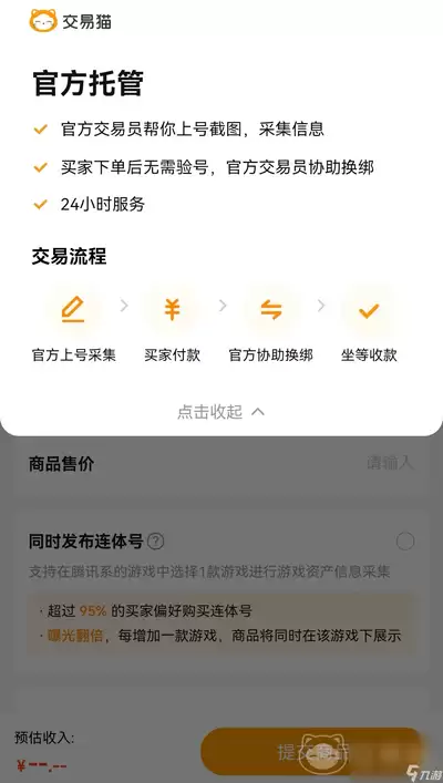 王者交易账号平台有哪些