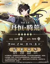 崩坏星穹铁道丹恒腾荒怎样培养