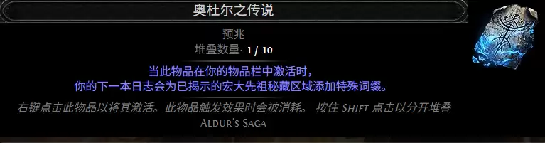 流放之路2 0.5赛季奥杜尔之传说配方全览