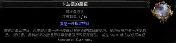 流放之路2 0.5赛季卡兰德的魔镜配方汇总