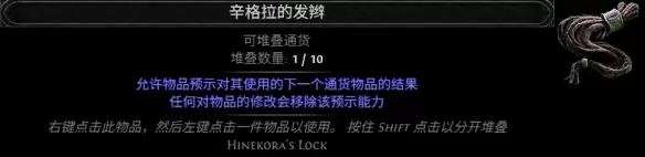 流放之路2 0.5赛季辛格拉发辫配方一览