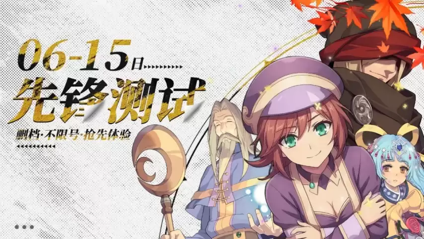 6月15日《飞飞：无限宇宙》先锋测试开启