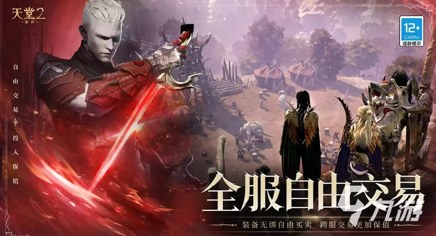 天堂2盟约注册教程：详细步骤和常见问题解答