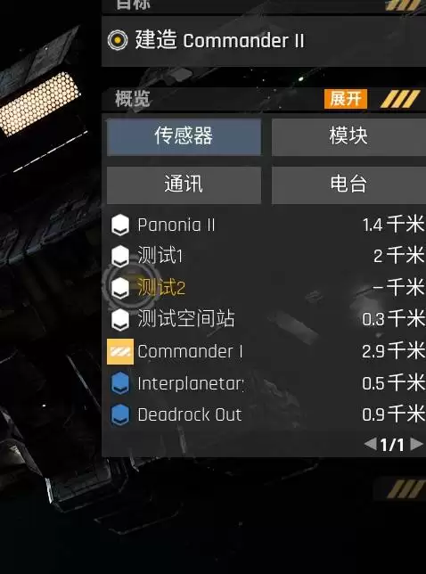 星际矿业飞船起名方法 怎么给飞船起名