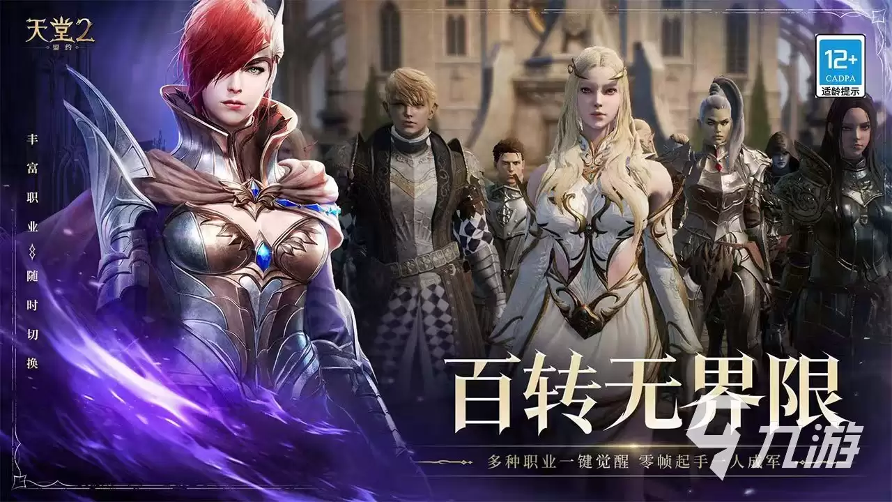 天堂2盟约手游兑换码是什么 天堂2盟约手游兑换码获取途径