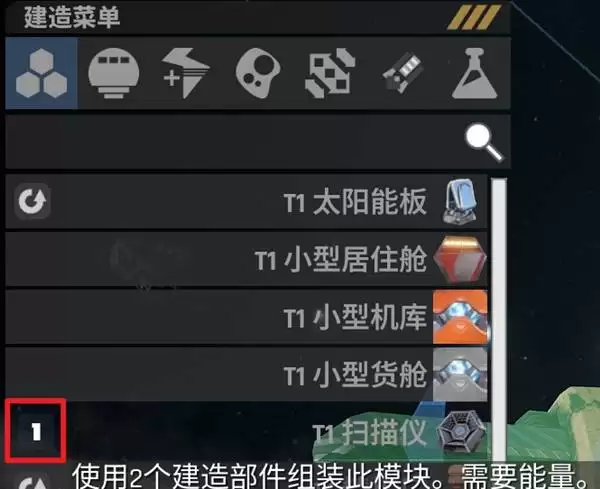 星际矿业使用模块零件建造模块方法