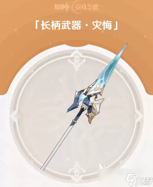 原神灾悔分享 原神灾悔怎样