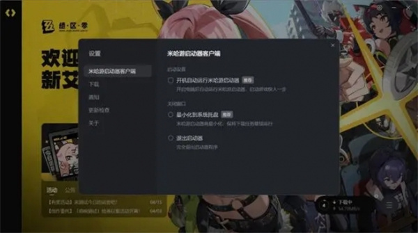 《米哈游启动器》功能作用介绍