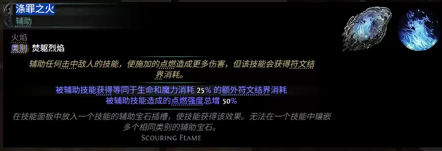 流放之路2 0.5赛季涤罪之火配方一览