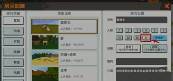 迷你世界咋开多人房间
