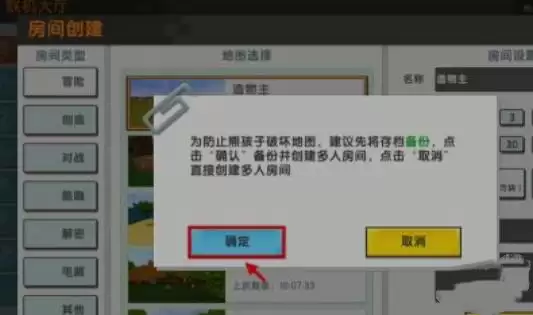 迷你世界咋开多人房间