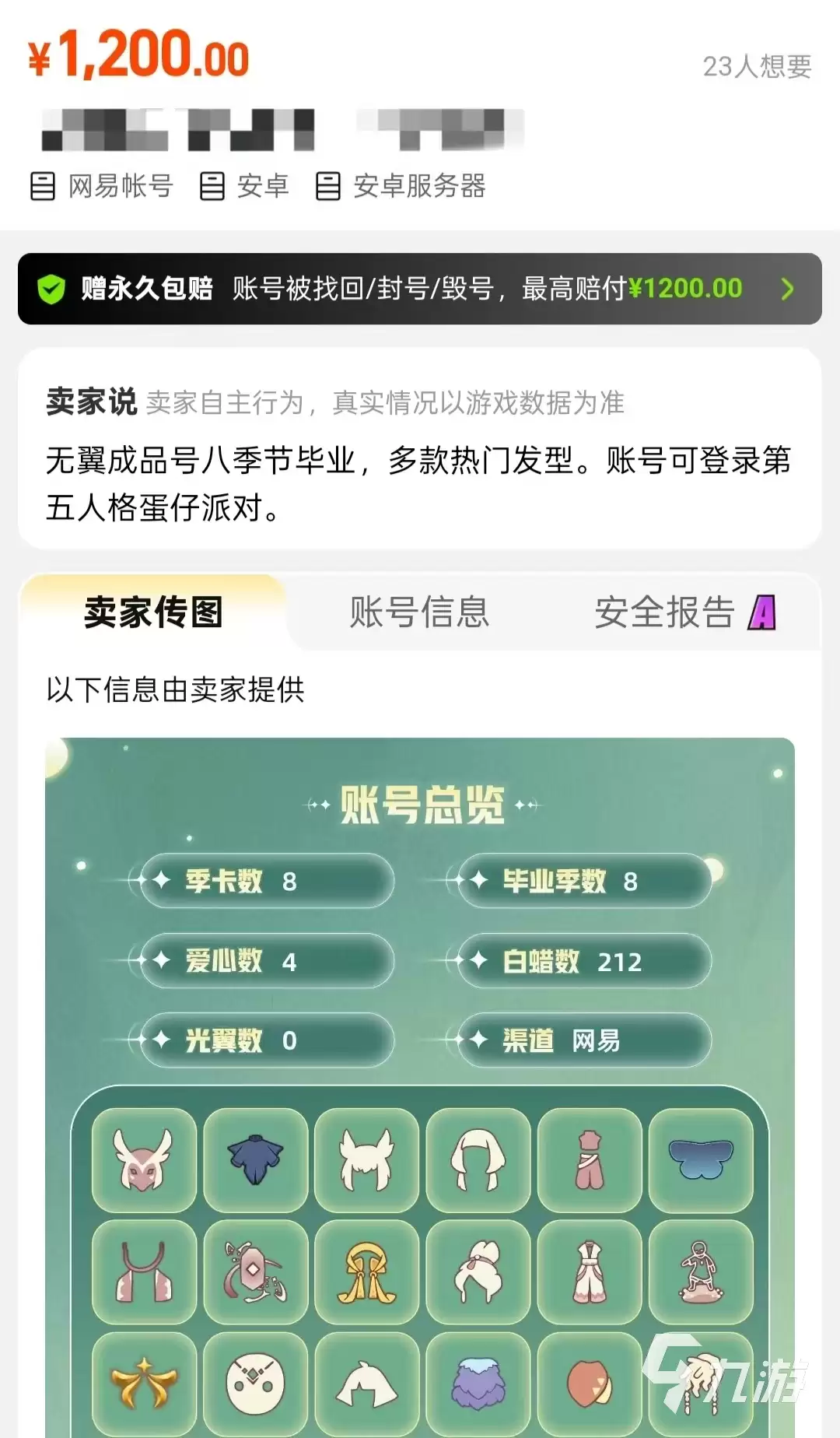 光遇无翼号获取方法及安全购买平台推荐