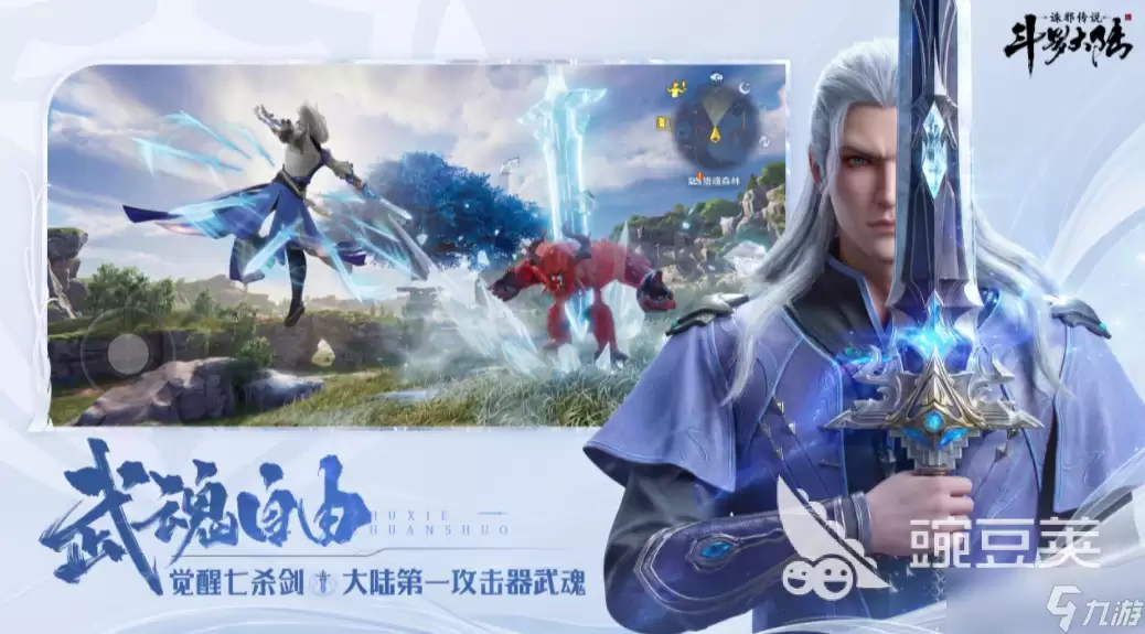 斗罗大陆诛邪传说手游好玩吗 斗罗大陆诛邪传说手游指南