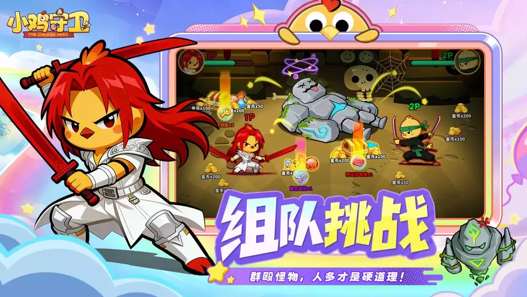 《小鸡守卫》神鸡卡通策略塔防来袭